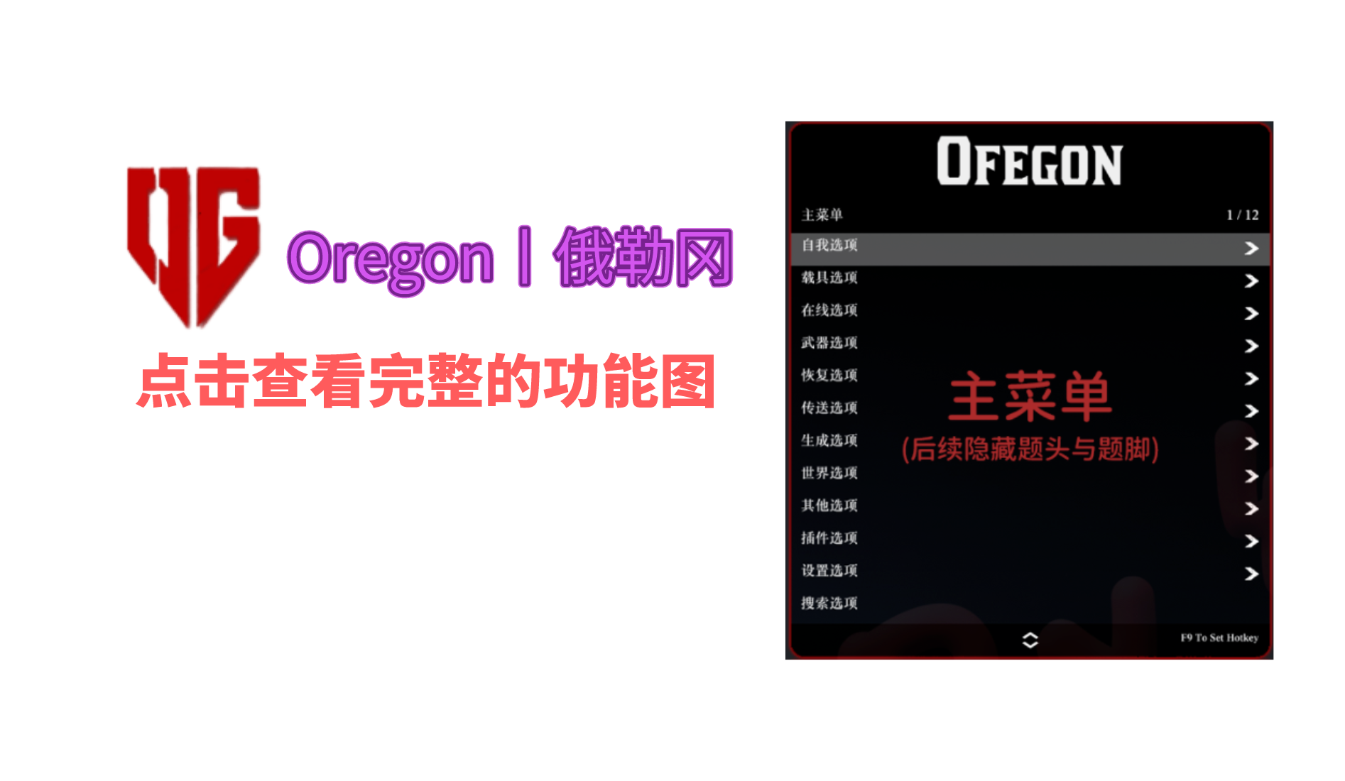 荒野大镖客2Oregon辅助软件功能详细介绍